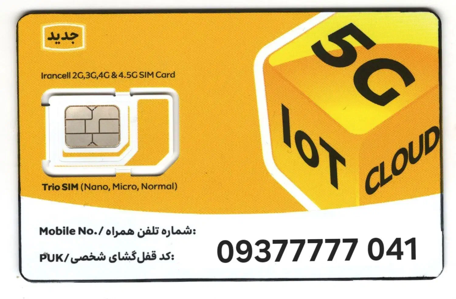 09377777-041|سیمکارت|تهران, تهراننو|دیوار