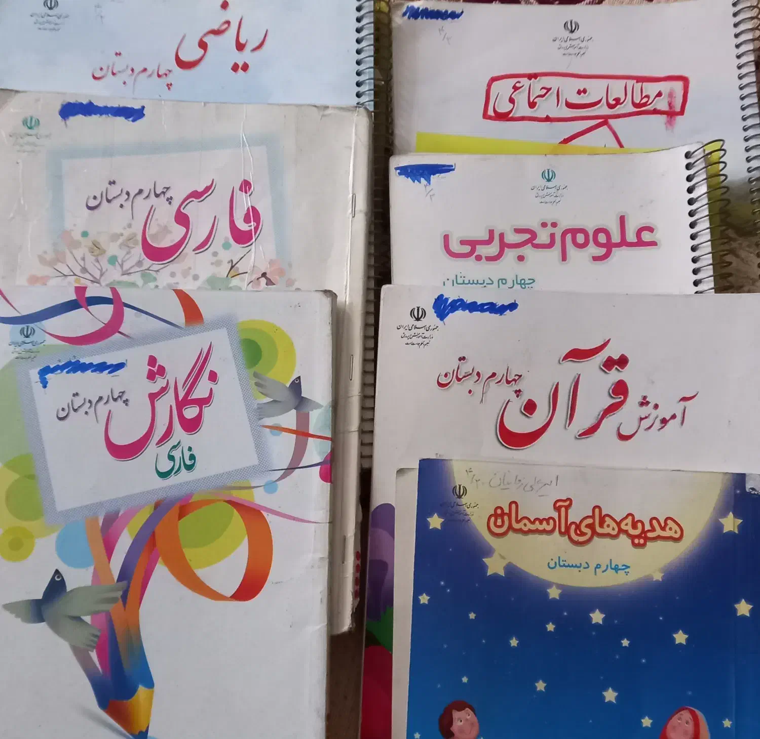 کتاب های درسی کلاس چهارم|کتاب و مجله آموزشی|شیراز, تندگویان|دیوار