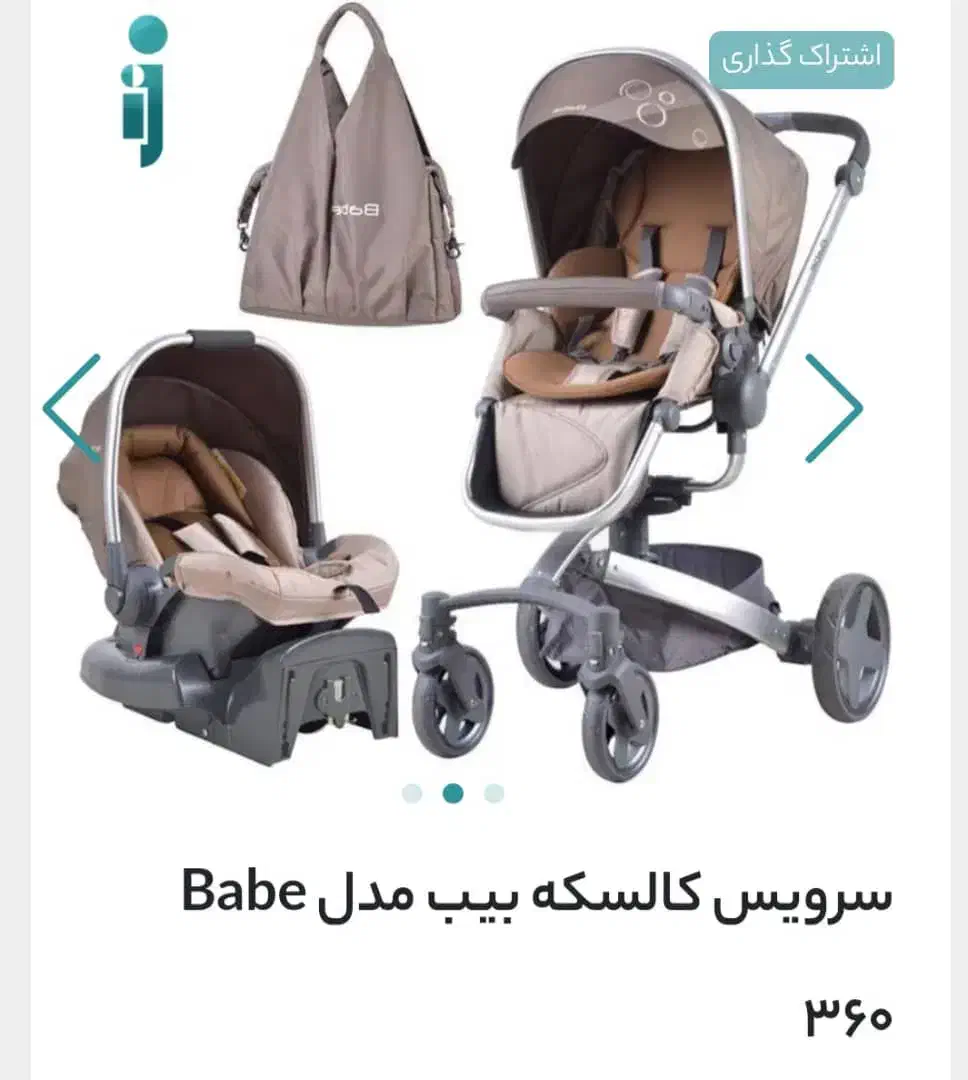 کاسکه و کری یر BaBe|کالسکه و لوازم جانبی|رشت, پیرسرا|دیوار