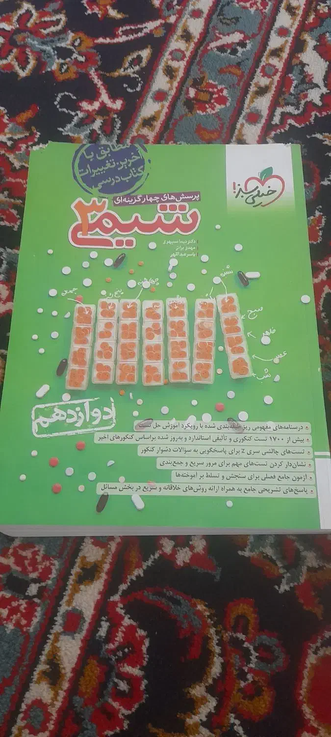 ۲ عدد کتاب تست دوازدهم چاپ ۱۴۰۴-۱۴۰۳|کتاب و مجله آموزشی|کاشان, شمس آبادی|دیوار
