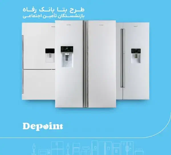 فروش ا.قساط یخچال دیپوینت ( چک صیاد و سامانه بتا )|یخچال و فریزر|کرمانشاه, |دیوار
