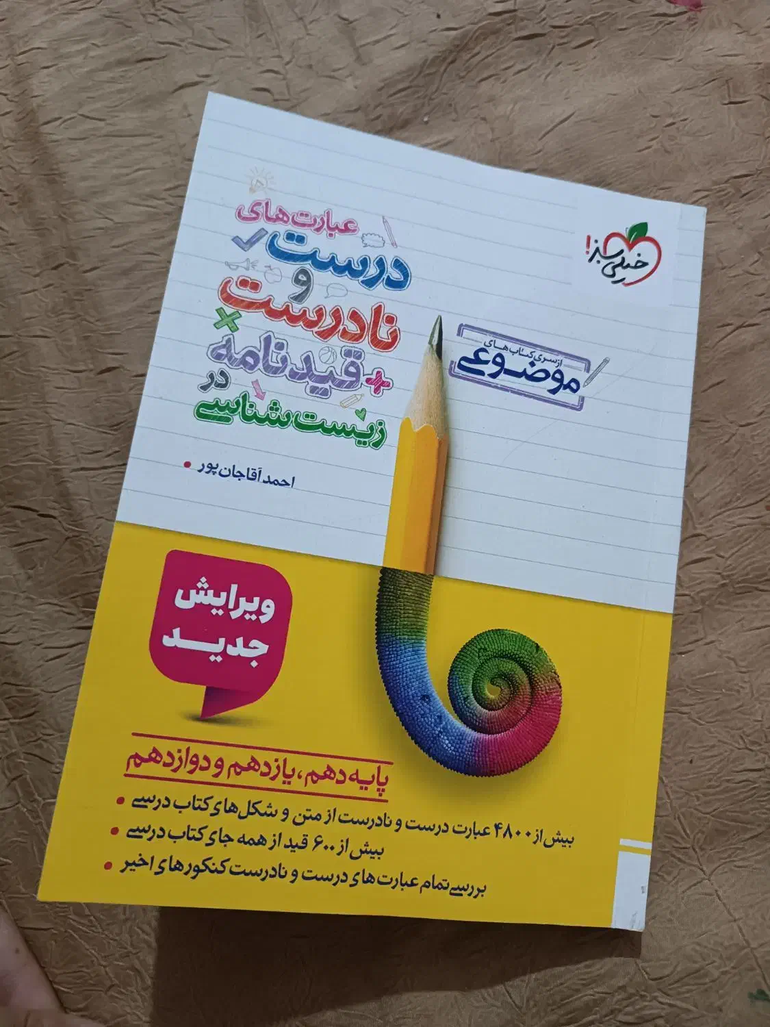کتاب های کنکور مخصوص کنکور ۱۴۰۵|کتاب و مجله آموزشی|اهواز, کیانشهر|دیوار