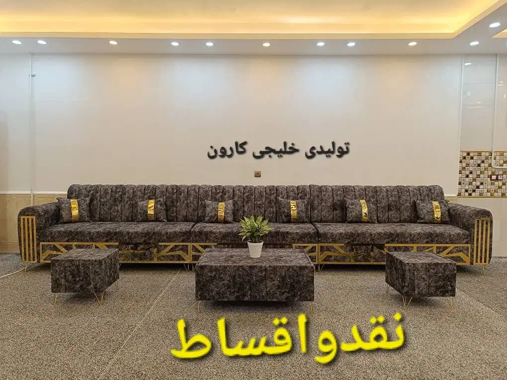 تولیدی مبل نقدواقساط|مبلمان خانگی و میز عسلی|اهواز, اسلام آباد غربی|دیوار