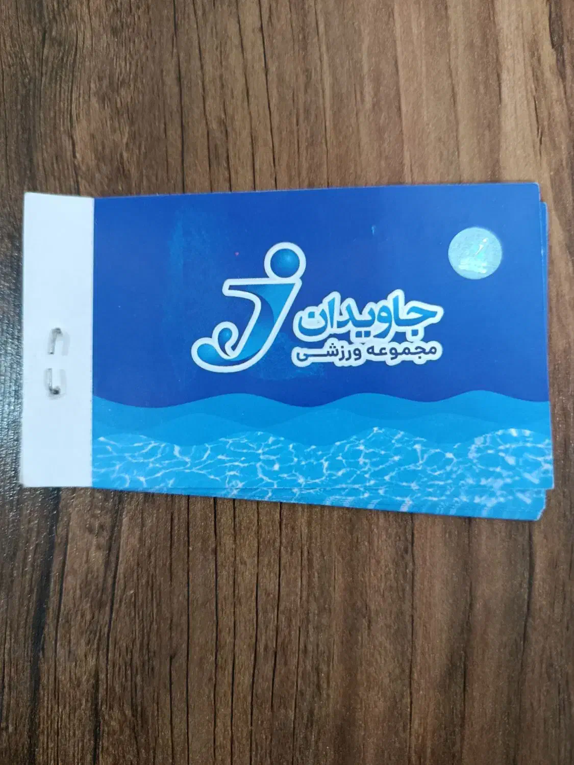 بلیت استخر جاویدان|بلیت ورزشی|کرمانشاه, |دیوار