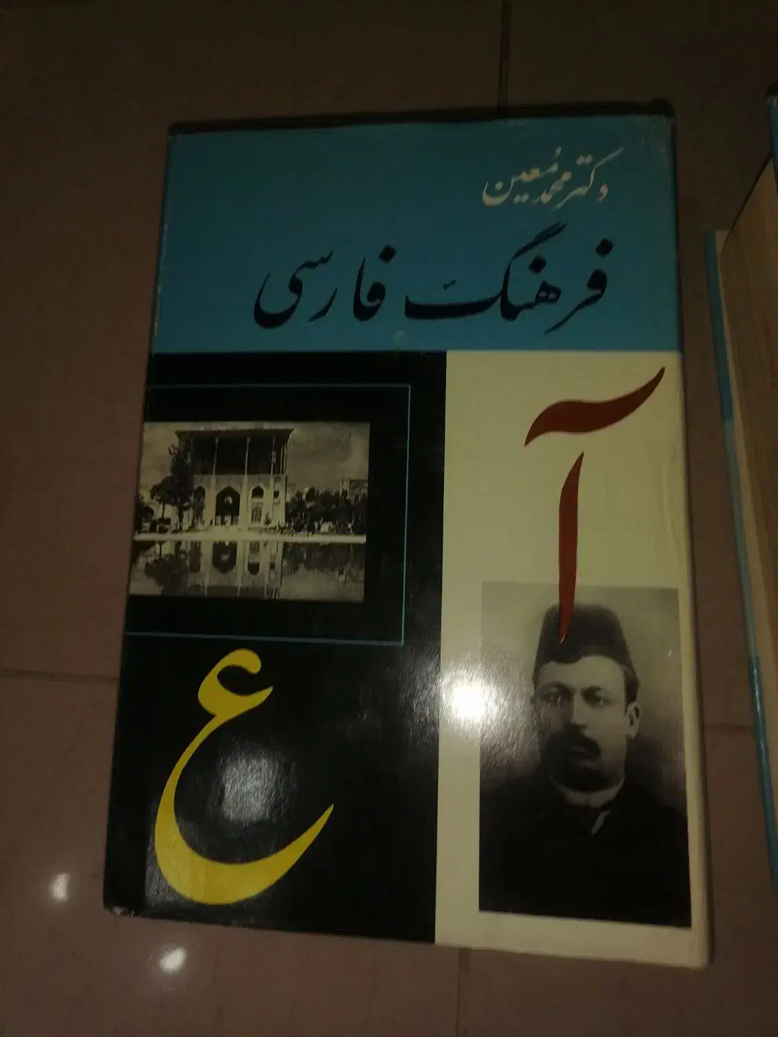 کتاب|کتاب و مجله ادبی|ارومیه, |دیوار