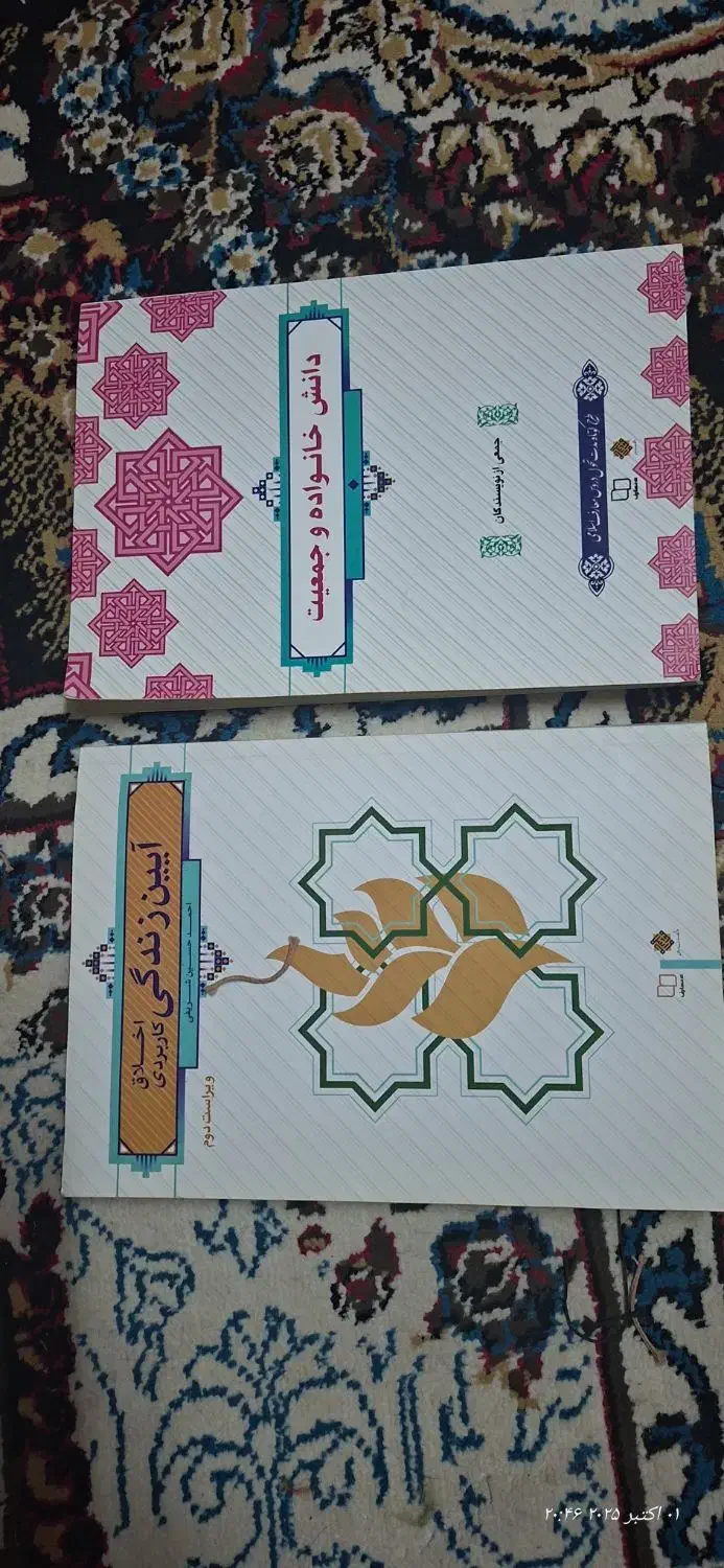 کتاب دانش خانواده و جمعیت و ایین زندگی اخلاق کاربر|کتاب و مجله آموزشی|قم, شهر قائم|دیوار