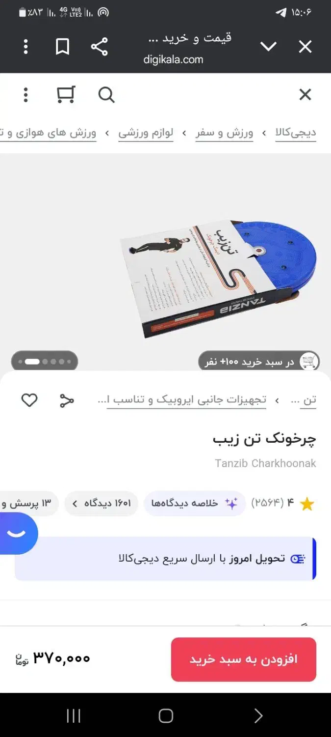 چرخونک ورزشی|تجهیزات ورزشی|لاهیجان, شهید آوینی|دیوار