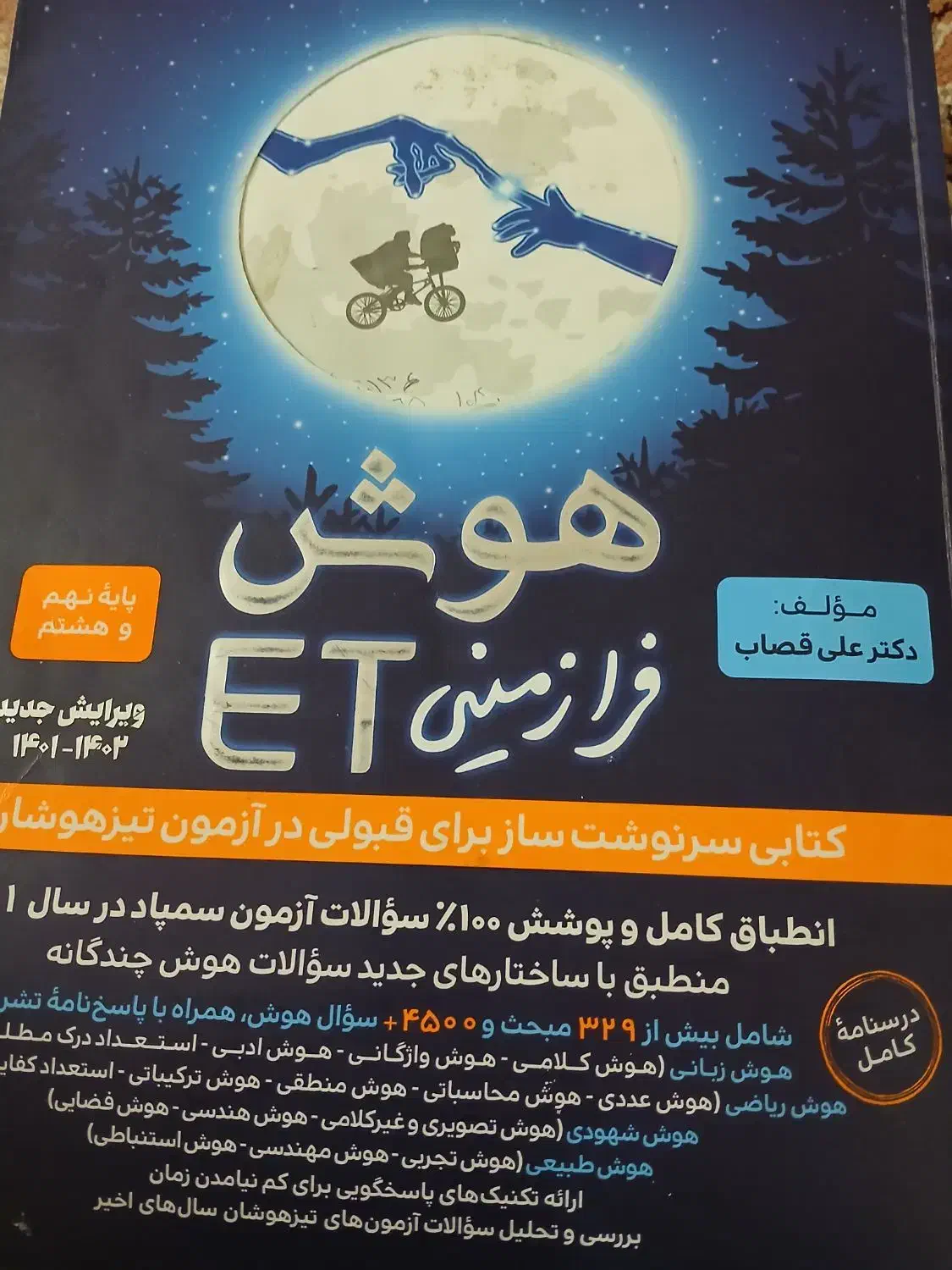 کتاب ET  پایه هشتم و نهم|کتاب و مجله آموزشی|آران و بیدگل, |دیوار