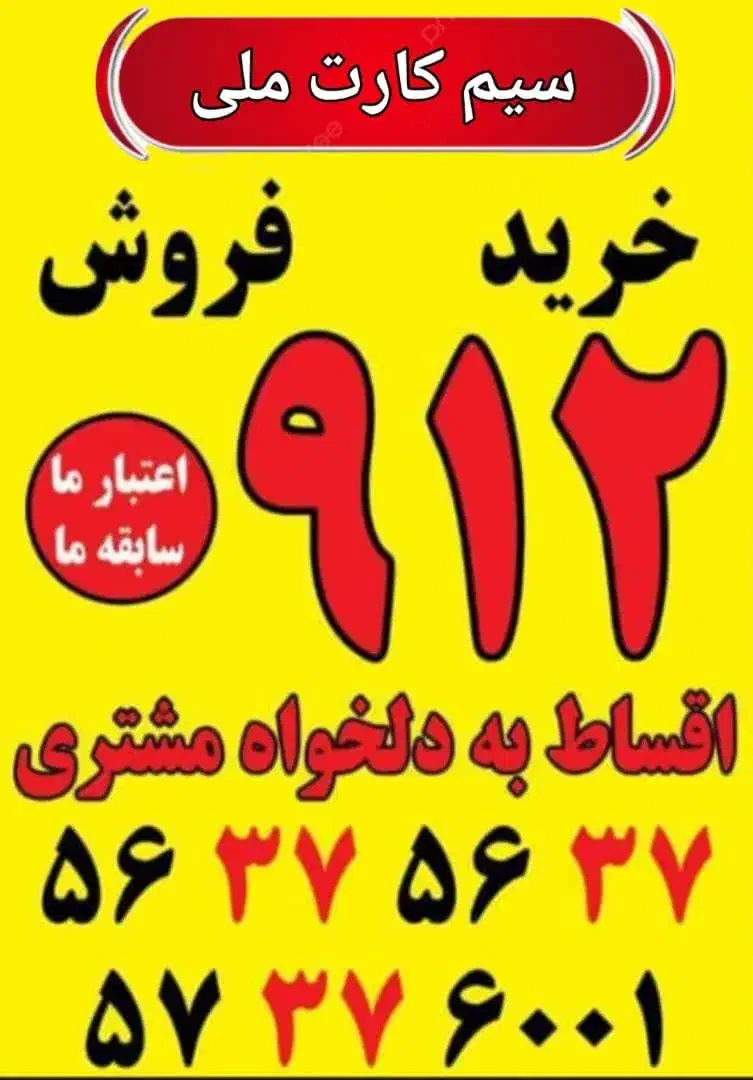 0912-288-60-47|سیم‌کارت|اسلام‌شهر, باغ فیض|دیوار