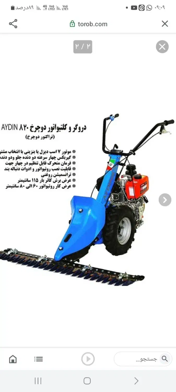 علف تراش|ماشین‌آلات صنعتی|دزفول, |دیوار