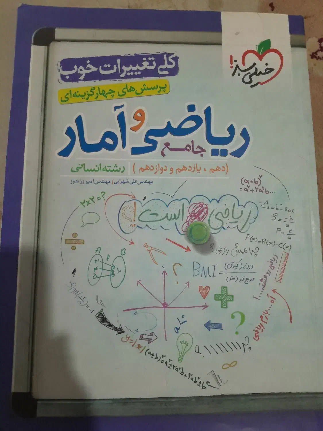 کتاب های تستی انسانی|کتاب و مجله آموزشی|اسلامشهر, شهرک امام حسین (میان آباد)|دیوار