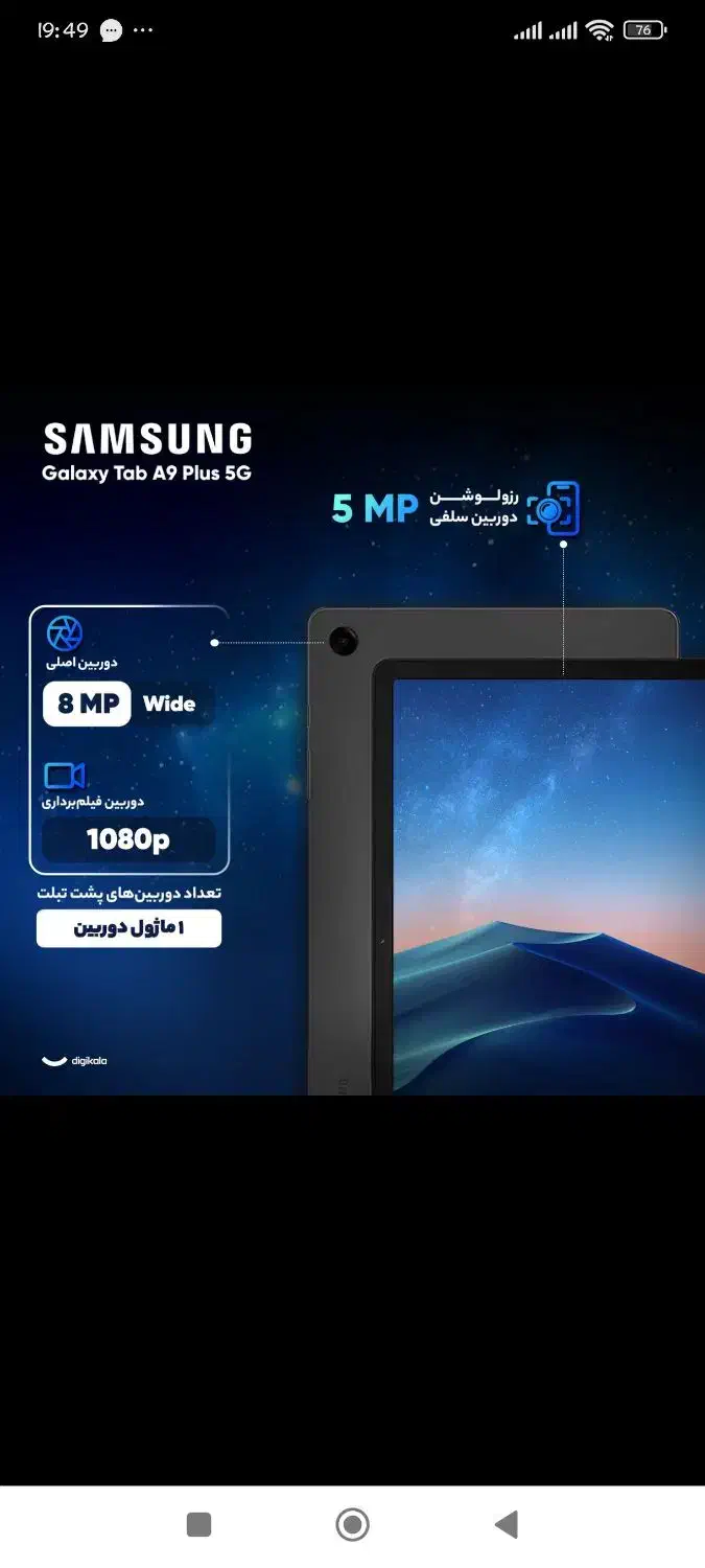 Galaxy tab A9 Plus 5G|تبلت|تهران, پونک|دیوار
