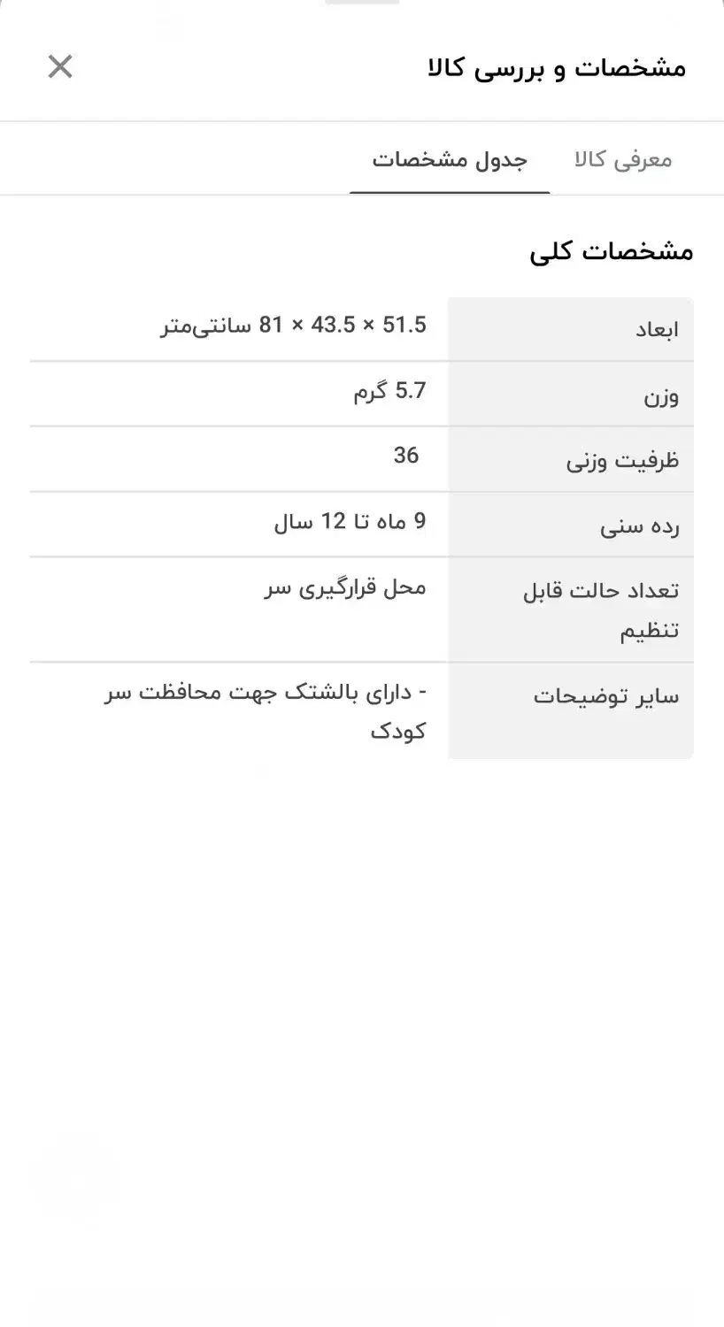 صندلی ماشین کودک|تخت و صندلی بچه|خوی, |دیوار