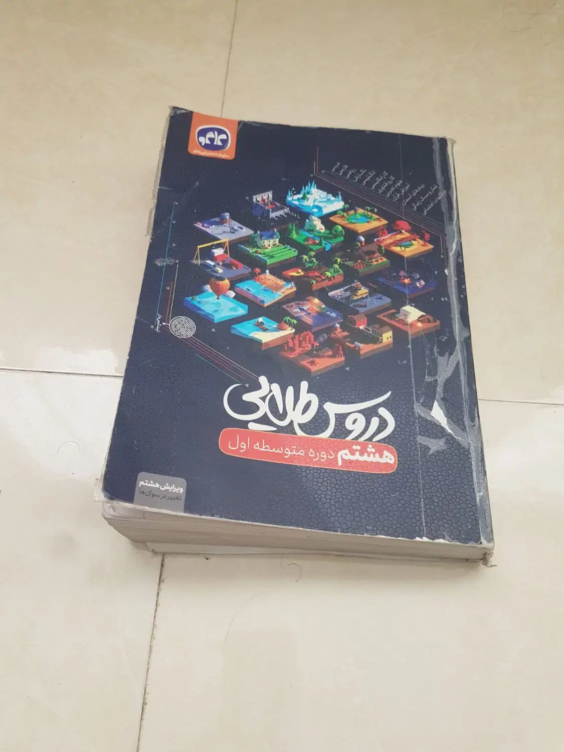 دروس طلایی هشتم|کتاب و مجله آموزشی|شیراز, ابیوردی|دیوار