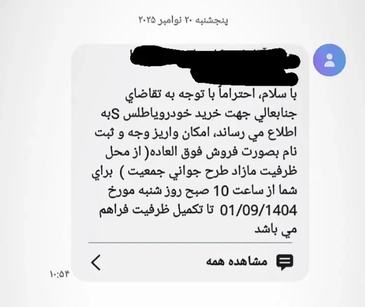 فروش حواله اطلس|خودرو سواری و وانت|آذرشهر, |دیوار