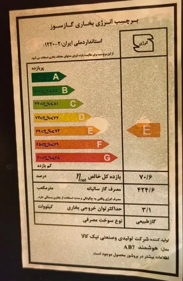 بخاری هوشمند نیک کالا ab7|بخاری، هیتر، شومینه|اصفهان, شهرک قدس|دیوار
