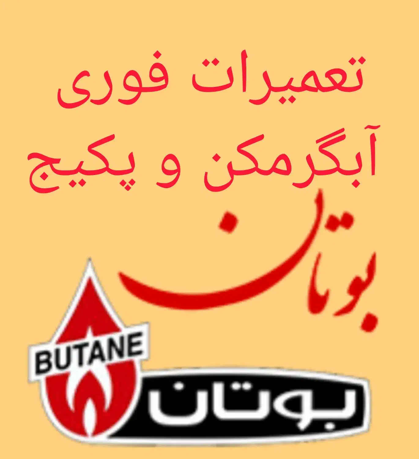 پکیج آبگرمکن بخاری اجاق|آبگرمکن، پکیج، شوفاژ|قرچک, شهرک طلائیه|دیوار