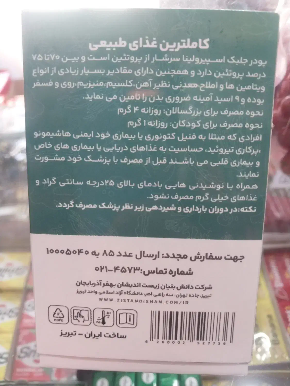 پودر جلبک لاغری گیاهی|آرایشی، بهداشتی، درمانی|قرچک, باقرآباد|دیوار
