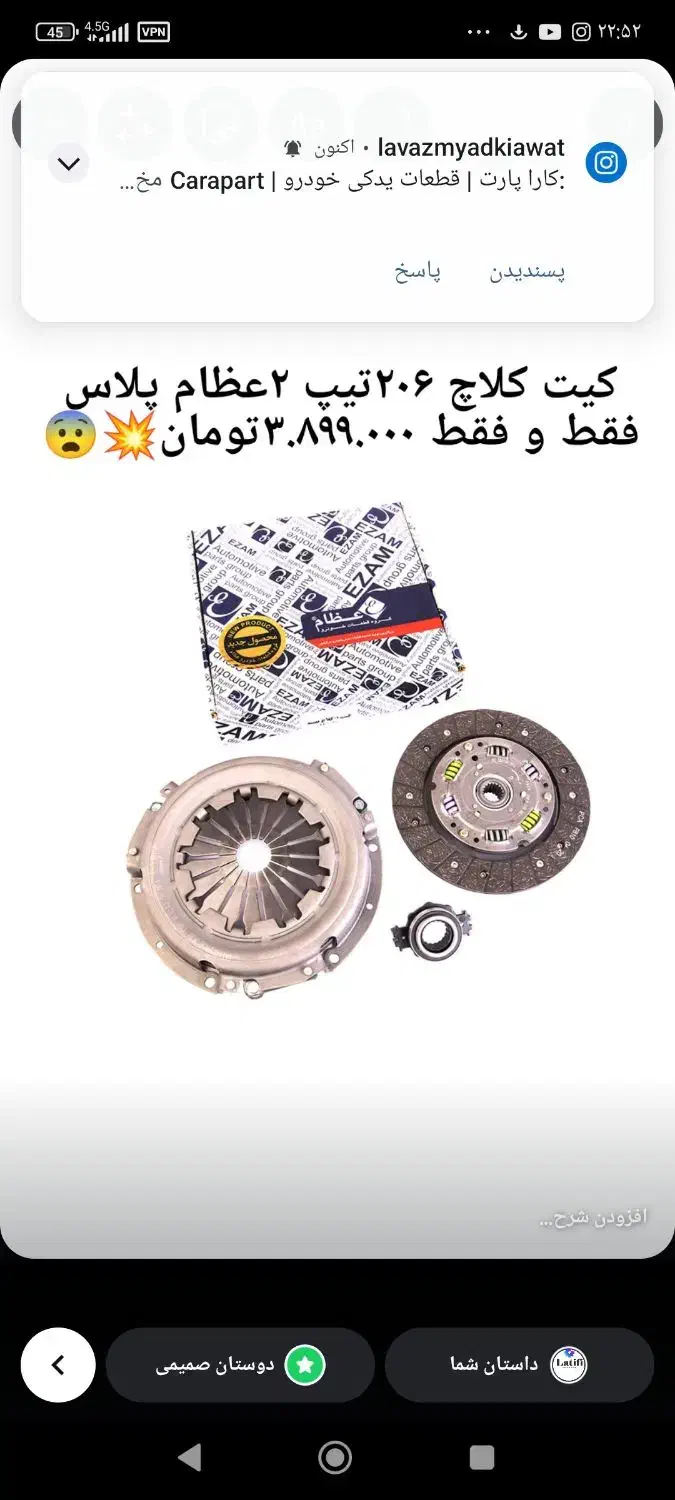 فروش ویژه کیت کلاچ (دیسک و صفحه)عظام و کمک فنر و .|قطعات یدکی و لوازم جانبی|بجنورد, |دیوار