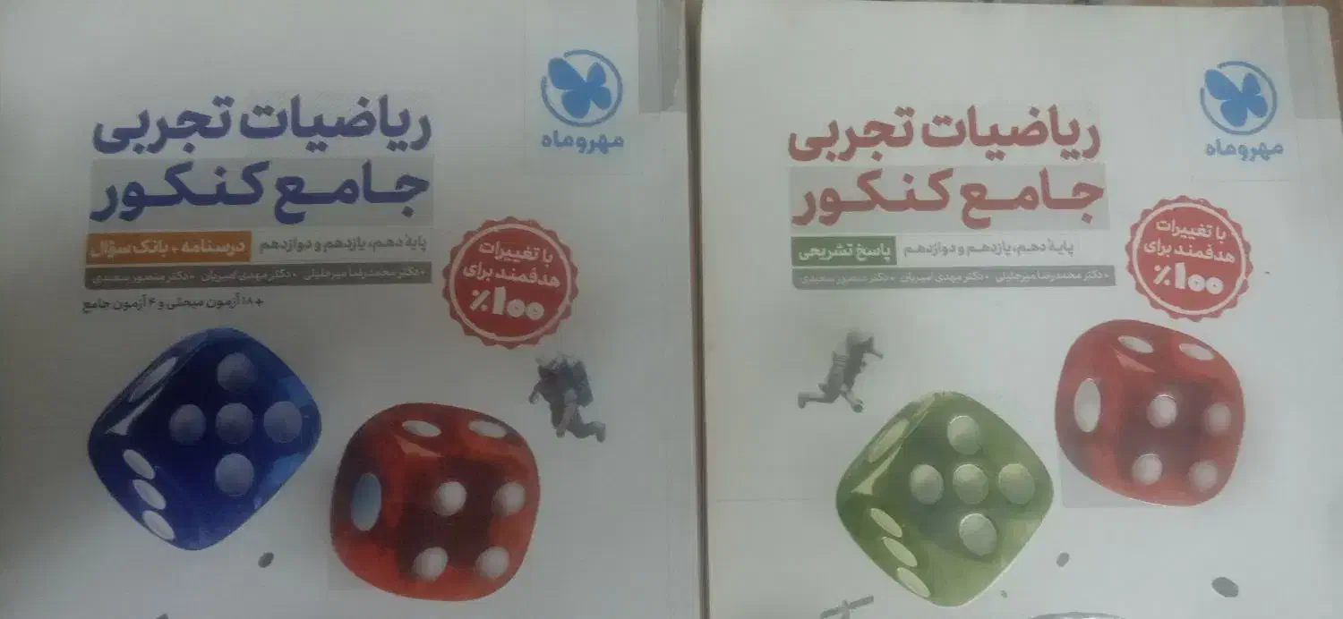 فروش کتاب های کمک درسی و تست کنکور تجربی و ریاضی|کتاب و مجله آموزشی|زرندیه, |دیوار