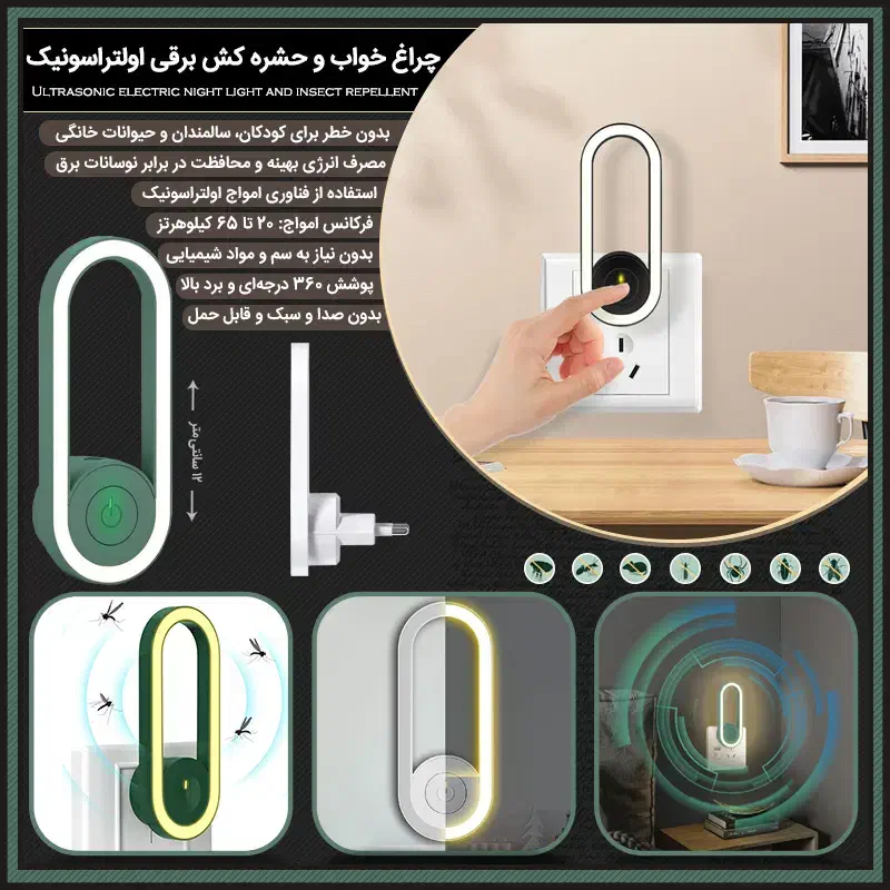 چراغ خواب و حشره کش برقی اولتراسونیک  مدل ۱۸۶۳|چراغ خواب و آباژور|شیراز, معالی‌آباد|دیوار