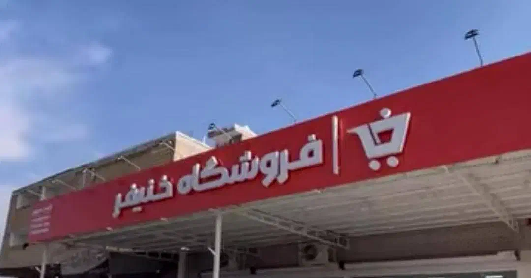 استخدام صندوق دار خانم|استخدام خدمات فروشگاه و رستوران|شوش, |دیوار