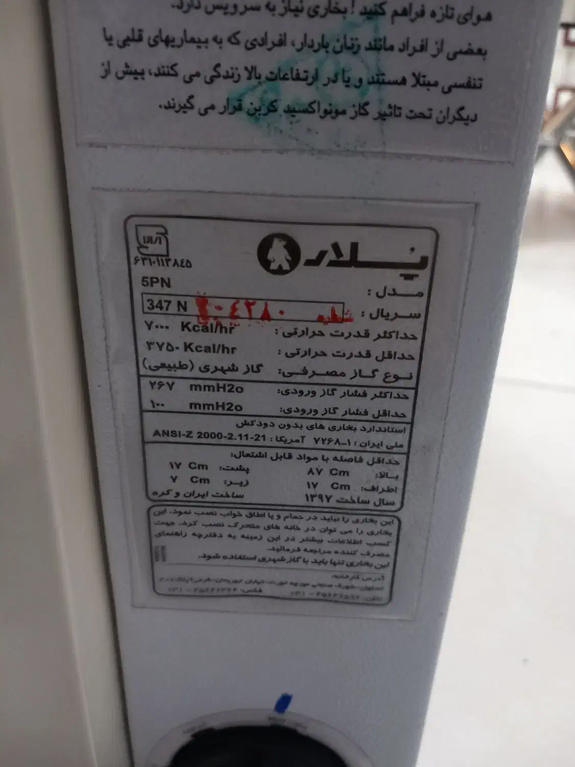 بخاری بدون دودکش پلار|بخاری، هیتر، شومینه|قدس, شهرقدس|دیوار