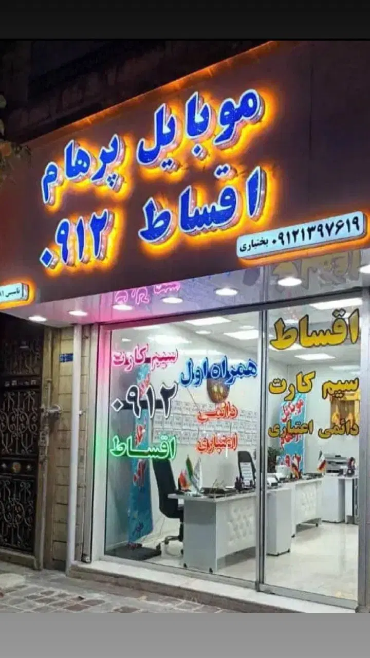 ۰۹۱۲-۱۷-۱۳-۱۵-۳|سیم‌کارت|تهران, هاشمی|دیوار