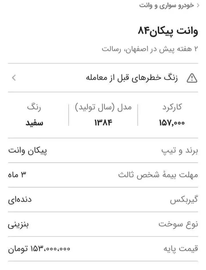 فروش فوری وانت پیکان مدل۸۴ با قیمت عالی|خودرو سواری و وانت|اصفهان, دستگرده|دیوار