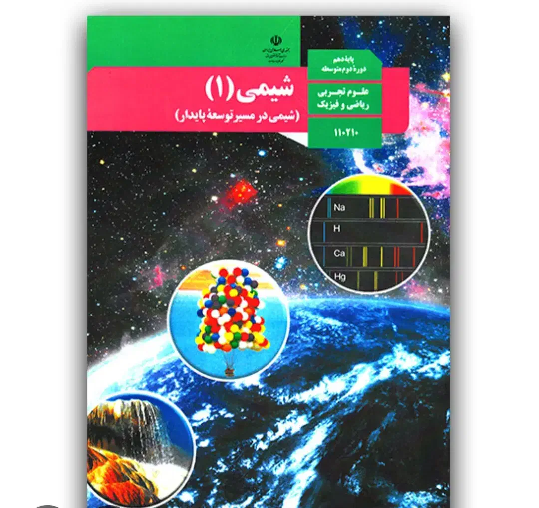 تدریس شیمی و فیزیک خصوصی|خدمات آموزشی|پردیس, فاز ۱۱|دیوار