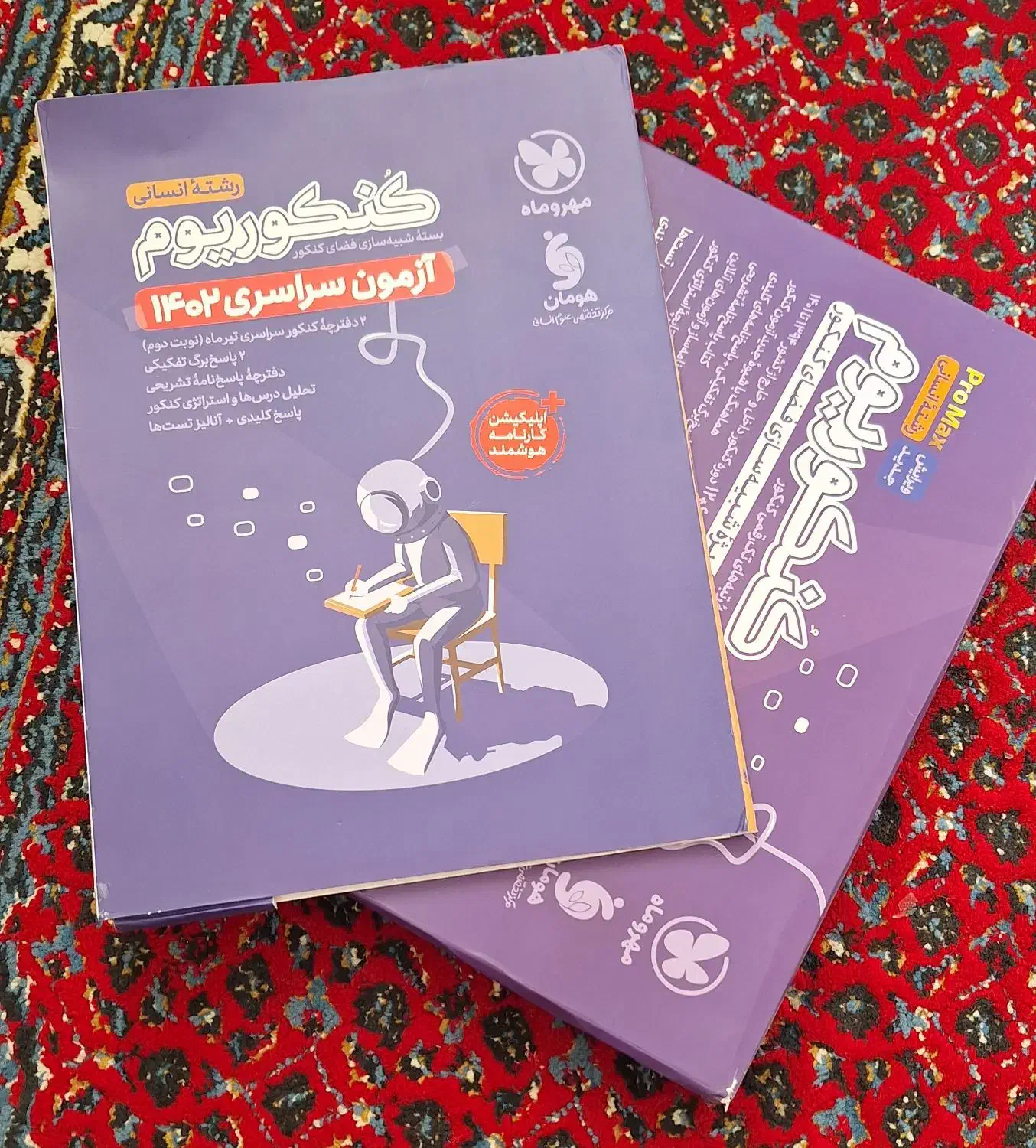 کتاب کار انسانی|کتاب و مجله ادبی|جوین, |دیوار