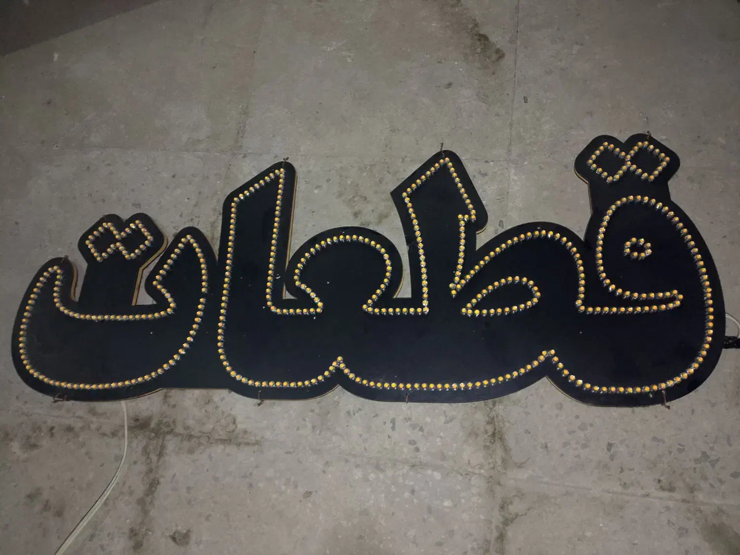 ال ای دی|ریسه و چراغ تزئینی|تهران, حافظیه|دیوار