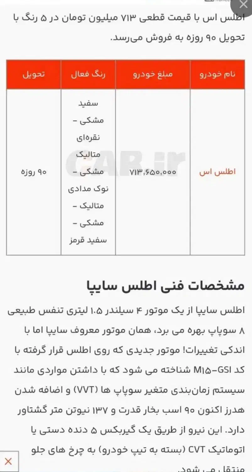 حواله اطلس s فروش فوری|خودرو سواری و وانت|زنجان, |دیوار