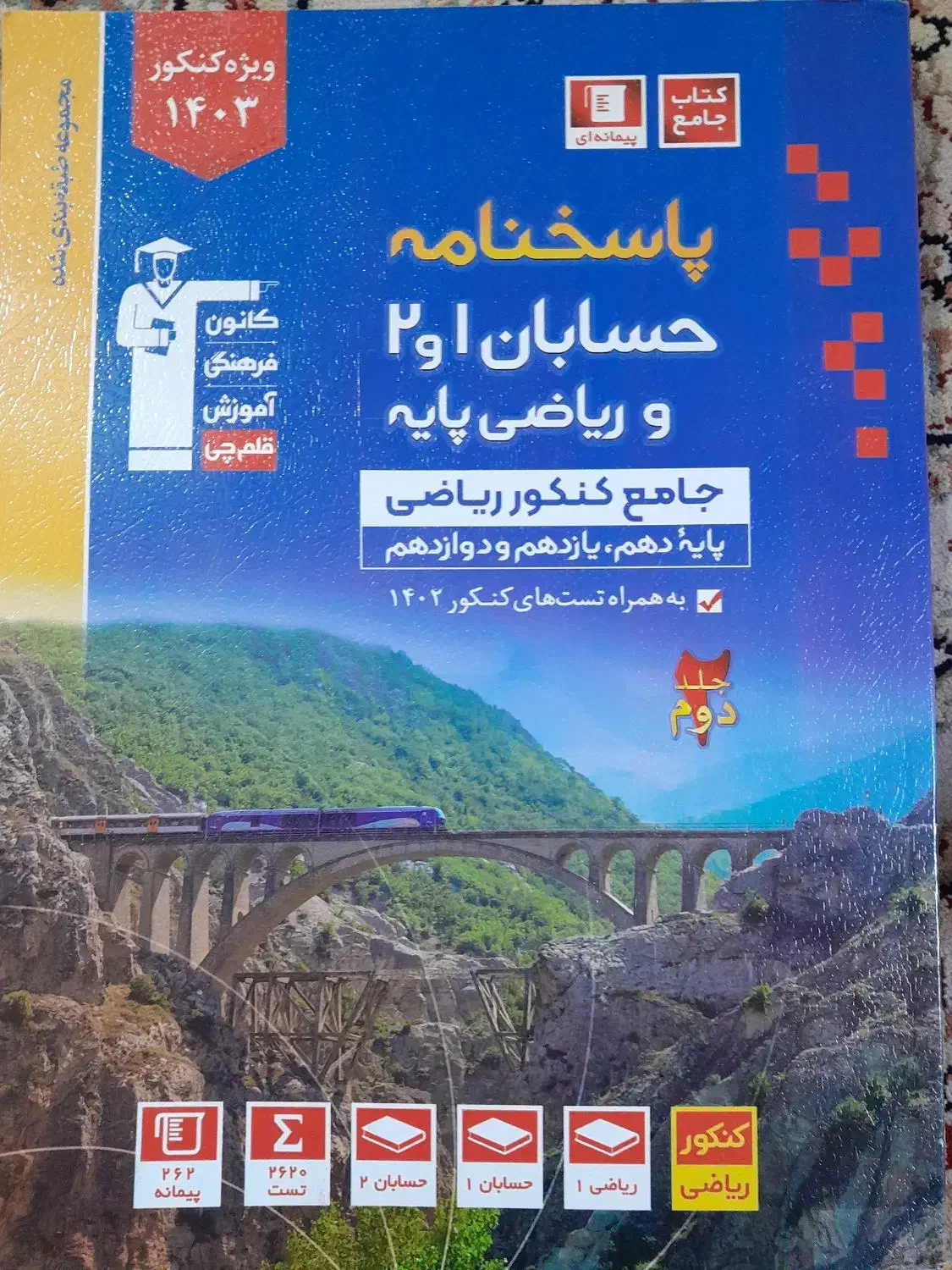 کتاب کنکوری|کتاب و مجله آموزشی|قم, شاه سید علی|دیوار