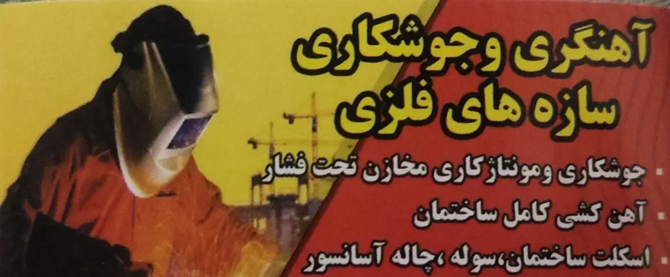 جوشکاری.لوله کشی گاز تعمیرات لوله کشی گاز|خدمات پیشه و مهارت|اهواز, مهرشهر|دیوار