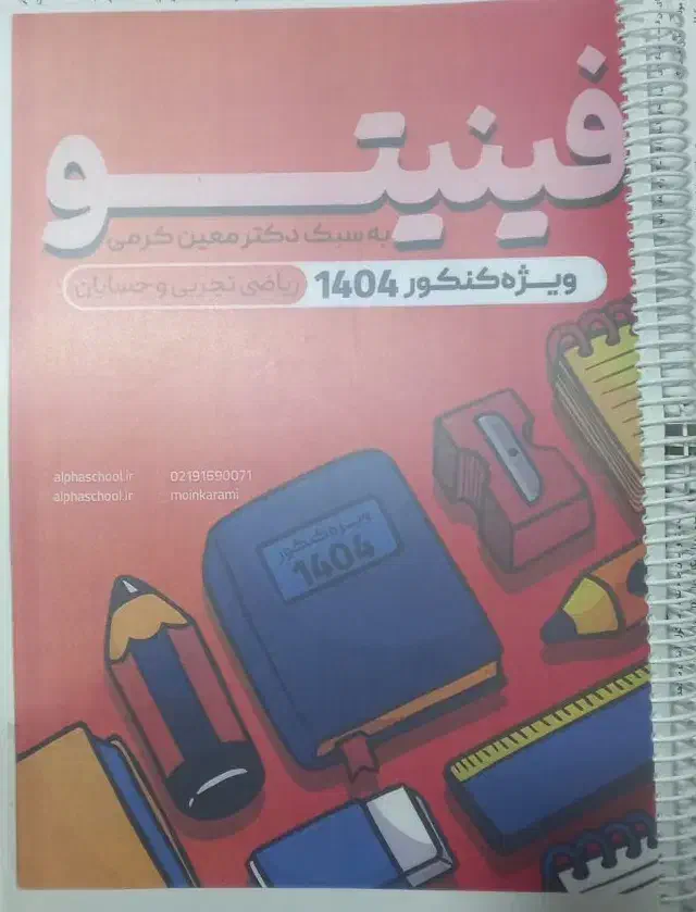 فینیتو|کتاب و مجله آموزشی|بروجن, |دیوار