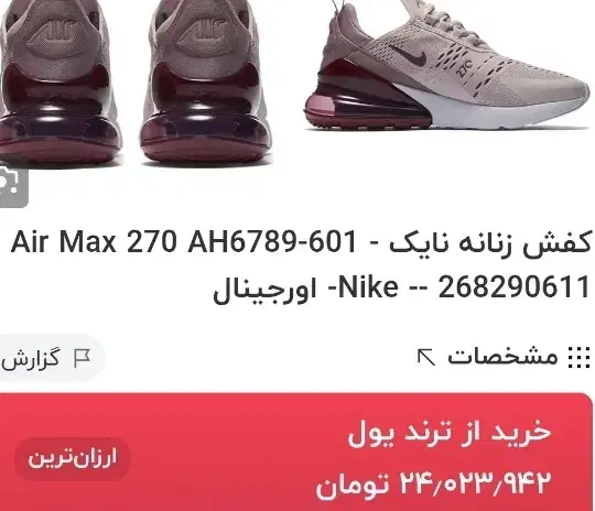 کفش زنامه اورجینال نایک ۲۶ سانت ۴۰ تا ۴۱|کیف، کفش، کمربند|تهران, چیتگر جنوبی|دیوار