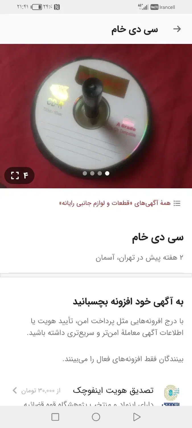 سی دی خام|قطعات و لوازم جانبی رایانه|تهران, آسمان|دیوار