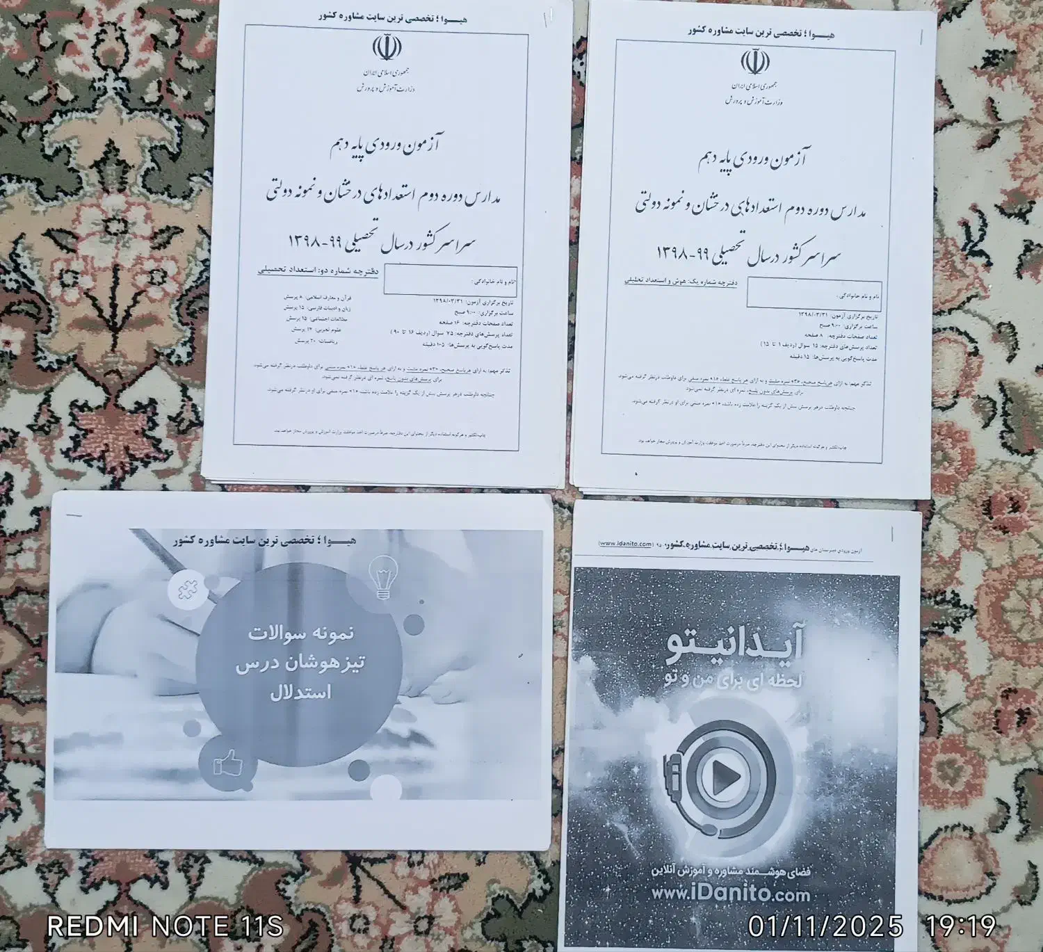 نمونه جزوات و کتابهای نهم و ویژه ورودی دهم|کتاب و مجله آموزشی|هامون, |دیوار