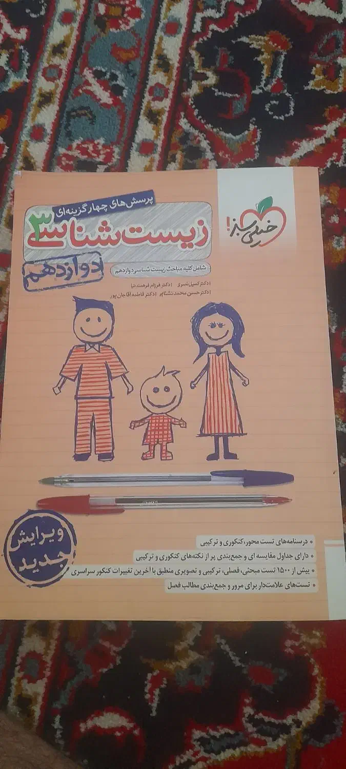 ۲ عدد کتاب تست دوازدهم چاپ ۱۴۰۴-۱۴۰۳|کتاب و مجله آموزشی|کاشان, شمس آبادی|دیوار