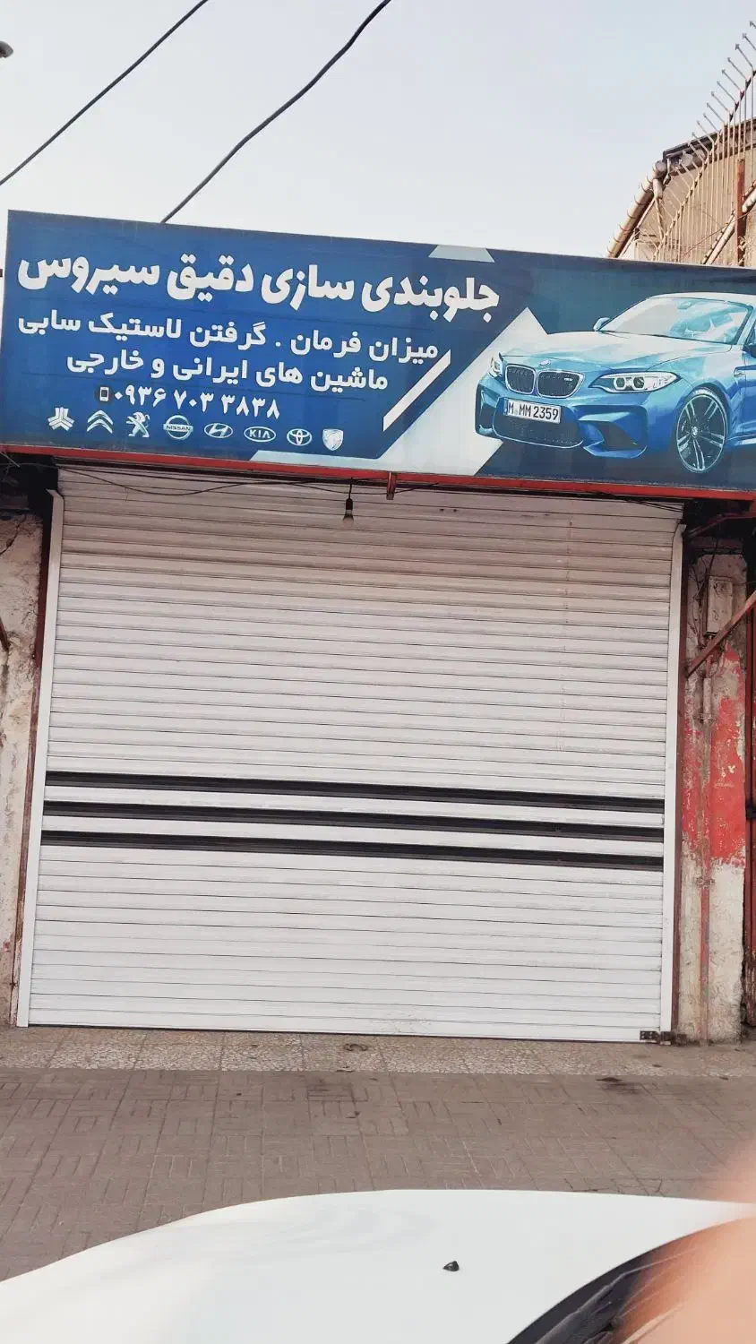 دعوت به همکاری در تعمیرگاه جلوبندی سازی ماشین سبک|استخدام صنعتی، فنی، مهندسی|لنگرود, |دیوار