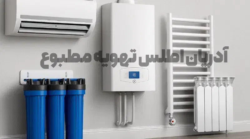 فروش استثنایی پکیج و اسپلیت آدریان اطلس|آبگرمکن، پکیج، شوفاژ|شیراز, حافظیه|دیوار