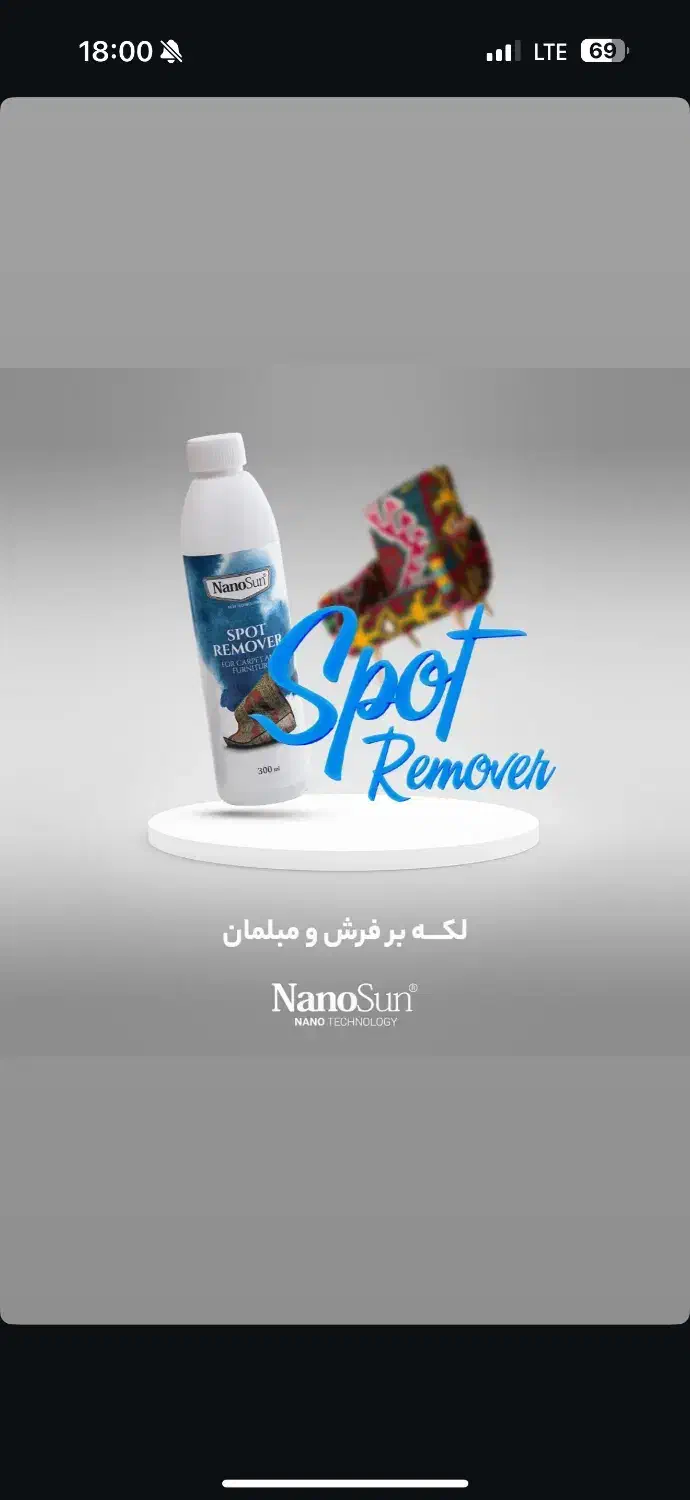 محصولات Nanosunبه قیمت عمده وبا نازلترین قیمت|مواد شوینده و دستمال کاغذی|اردبیل, |دیوار