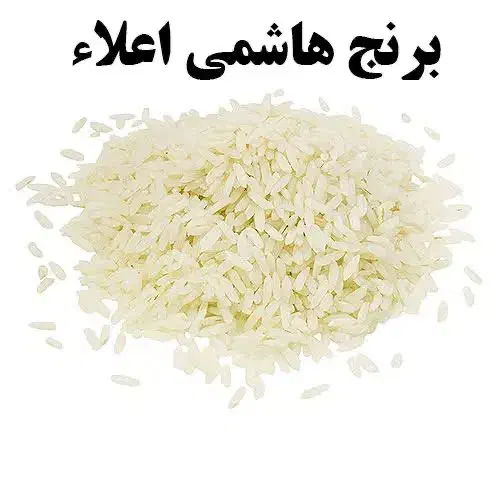 برنج هاشمی گیلان- درجه یک|خوردنی و آشامیدنی|رشت, پیرسرا|دیوار
