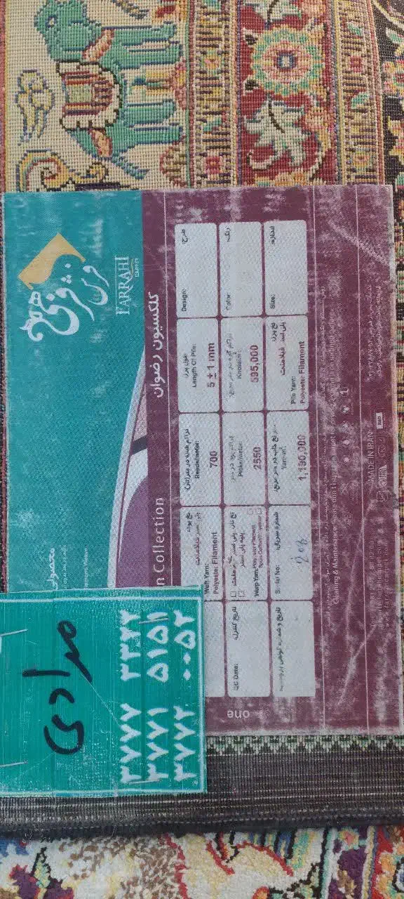 فرش فرهی|فرش|قم, پردیسان|دیوار