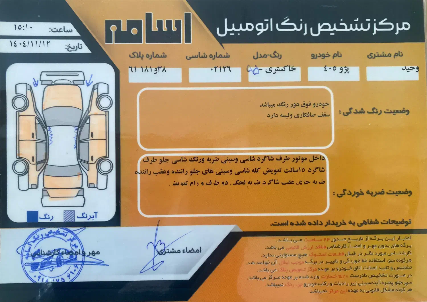 پژو ۴۰۵|خودرو سواری و وانت|مریوان, |دیوار