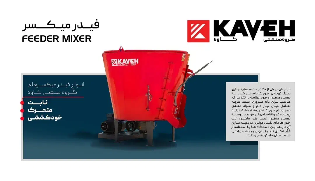 فیدرمیکسر دامی|ماشین‌آلات صنعتی|شیراز, وزیرآباد|دیوار