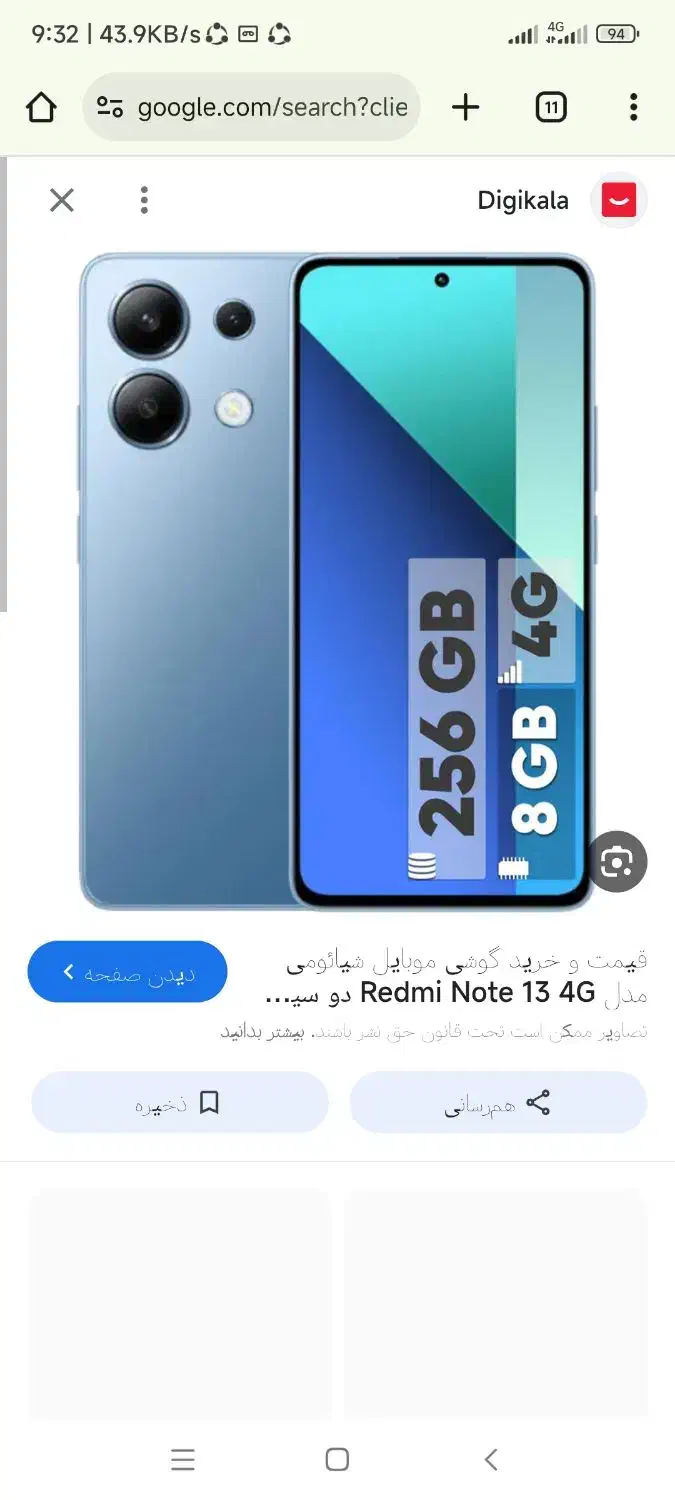 نوت ۱۳|موبایل|مشهد, کوشش|دیوار