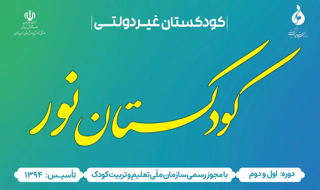 ثبت نام مهد کودک|خدمات آموزشی|مشهد, گلشور|دیوار