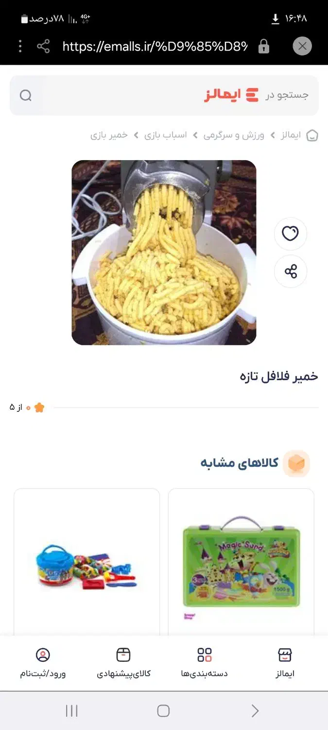 مایع فلافل|خوردنی و آشامیدنی|دهدشت, |دیوار